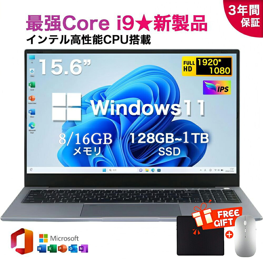 【三年引き受ける】万覚え帳マイコン マイコン 新品 Office付き添い人 Windows11積み上げる 15.6in 型 第14時人 Intel i9-9880H~i9-12900H 記憶装置8/16GB 大静電容量SSD 128GB~1結核症 WEB写真機 テンキー付き添い人 大静電容量 大画面 日本語鍵盤 無線LAN-5 USB3.0 zoom 軽さ 未経験者向け