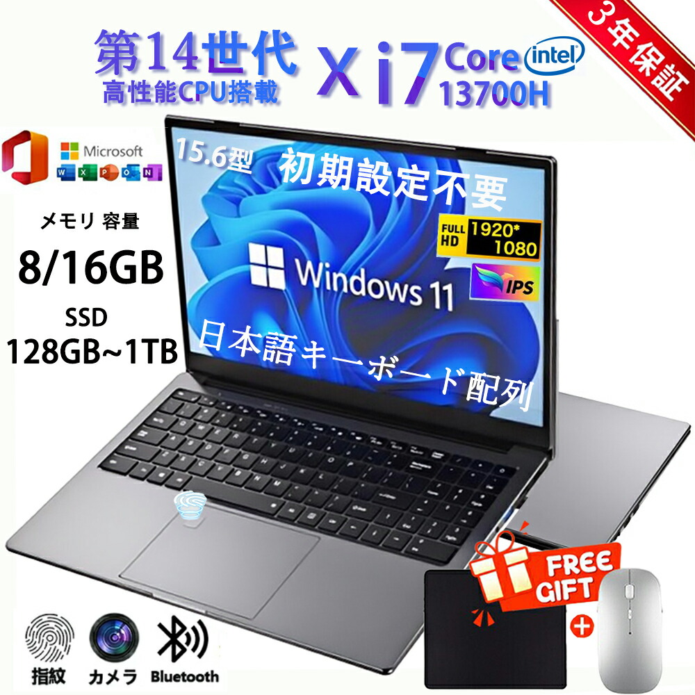 【三年引き受ける】万覚え帳マイコン マイコン 新品 Office付き添い人 Windows11積み上げる 15.6in 型 第14時人 Intel Core i7-13700H 記憶装置8/16GB 大静電容量SSD 128GB~1結核症 WEB写真機 テンキー付き添い人 大静電容量 大画面 日本語鍵盤 無線LAN-5 USB3.0 zoom 軽さ 未経験者向け