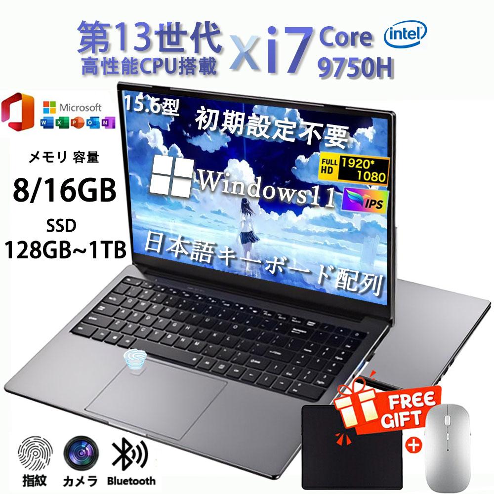 【三年保証】ノートパソコン パソコン 新品 Office付き Windows11搭載 15.6インチ 型 第13世代 Intel Core i7-9750H メモリ8/16GB 大容量SSD 128GB~1TB WEBカメラ テンキー付き 大容量 大画面 日本語キーボード WiFi-5 USB3.0 zoom 軽量 初心者向け｜Luminusルミナス