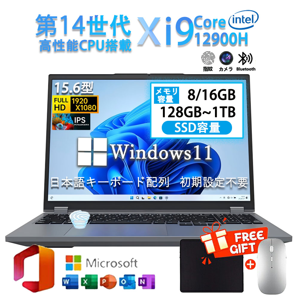 【三年引き受ける】万覚え帳マイコン マイコン 新品 Office付き添い人 Windows11積み上げる 15.6in 型 第14時人 Intel Core i9-12900H 記憶装置8/16GB 大静電容量SSD 128GB~1結核症 WEB写真機 テンキー付き添い人 大静電容量 大画面 日本語鍵盤 無線LAN-5 USB3.0 zoom 軽さ 未経験者向け
