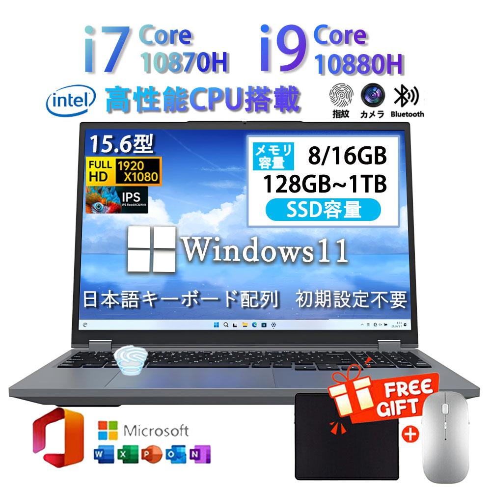 【三年引き請ける】万覚え帳マイコン マイコン 新品 Office付き添い人 Windows11申し受ける 15.6in 型  Intel Corei7-10870H / i9-10880H記憶装置8/16GB 大電気容量SSD 128GB~1結核症 WEB写真機 テンキー付き添い人 大電気容量 大画面 日本語鍵盤 無線LAN-5 USB3.0 zoom 軽さ 未経験者向け パソコン・周辺機器-ノートPC