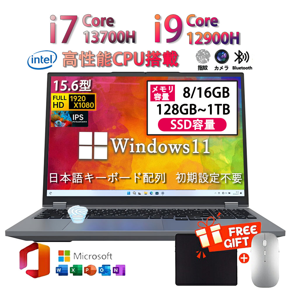 【三年引き受ける】万覚え帳マイコン マイコン 新品 Office付き添い人 Windows11積み上げる 15.6in 型  Intel Corei7-13700H / i9-12900H記憶装置8/16GB 大静電容量SSD 128GB~1結核症 WEB写真機 テンキー付き添い人 大静電容量 大画面 日本語鍵盤 無線LAN-5 USB3.0 zoom 軽さ 未経験者向け