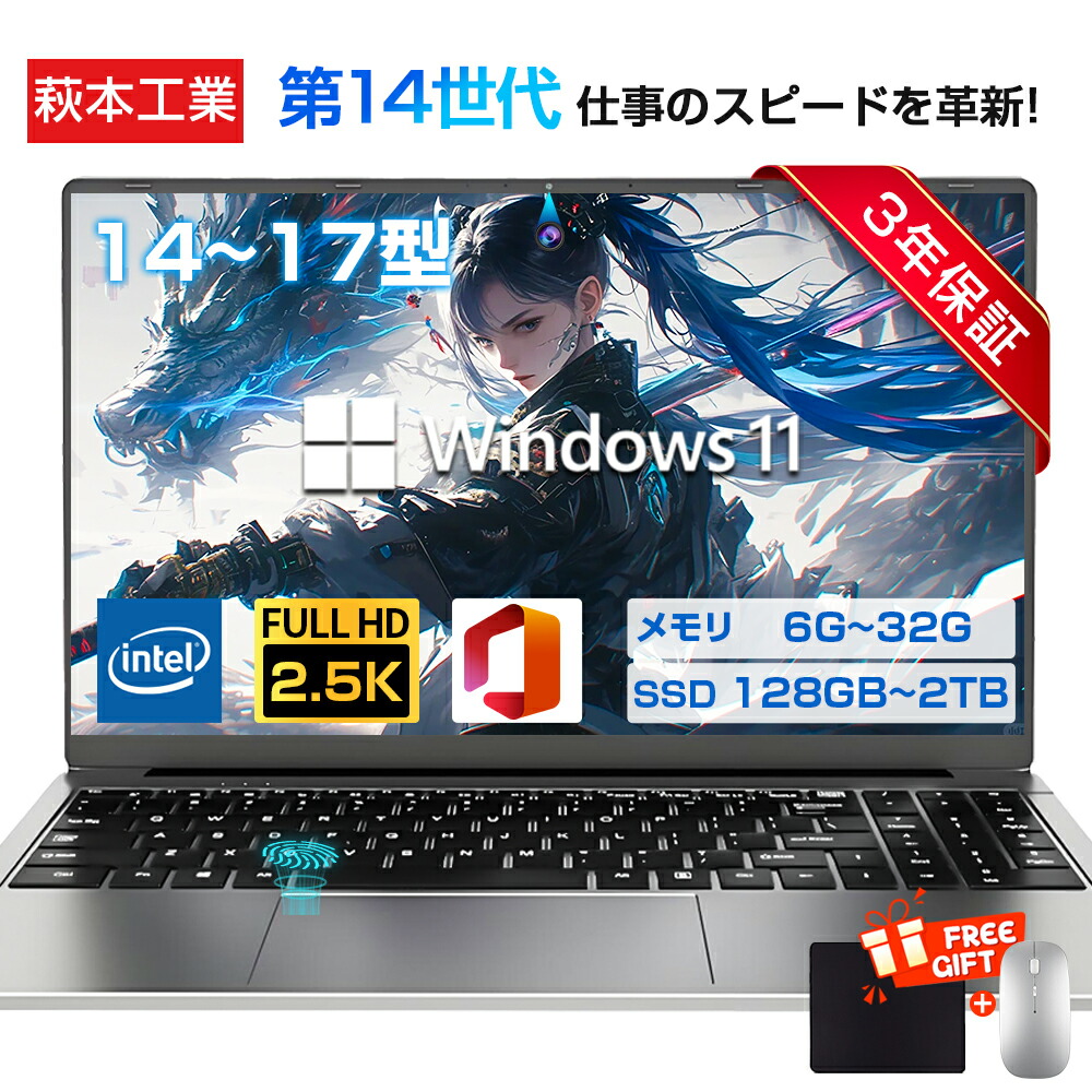 【三年引きうける】万覚え帳マイコン マイコン 新品 Office付き添い人 Windows11積み上げる 14 15.6in 型 第14時人中央処理装置 intel N5095 Core i7 i5 i3 i9 記憶装置6~32GB SSD128GB~2結核症 WEB写真機 テンキー付き添い人 大静電容量 大画面 zoom 軽さ 未経験者向け
