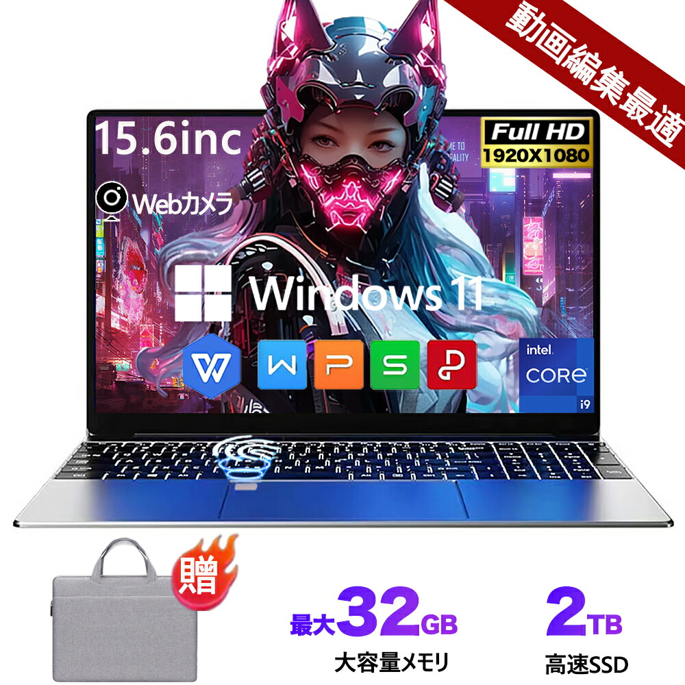 【三年保証】ノートパソコン パソコン 新品 Office付き Windows11搭載 14 15.6インチ 型 第14世代CPU intel N5095 Core i7 i5 i3 i9 メモリ8~32GB SSD128GB~2TB WEBカメラ テンキー付き 大容量 大画面 zoom 軽量 初心者向け