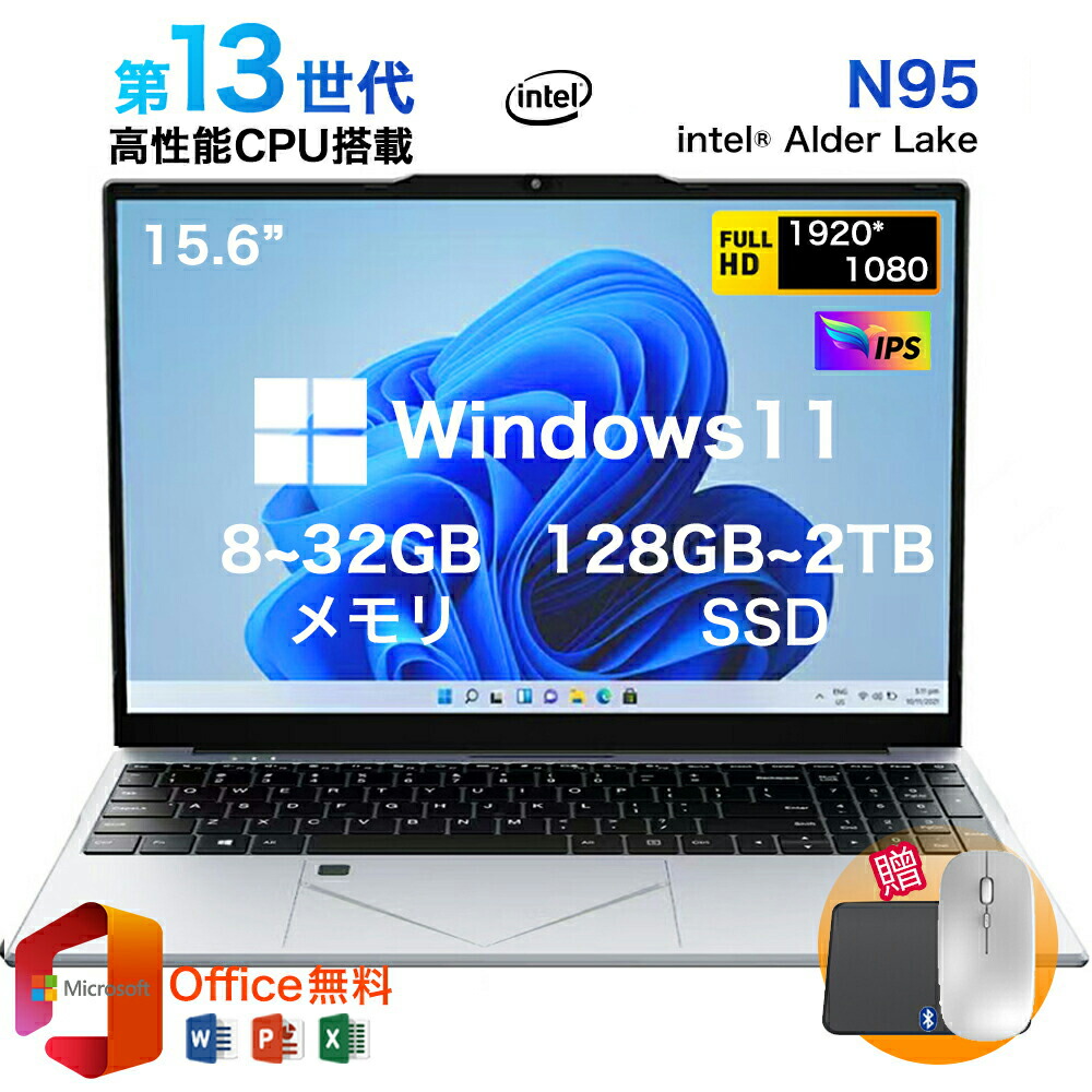 【三年保証】ノートパソコン パソコン 新品 Office付き Windows11搭載 15.6 インチ 型 第14世代CPU intel N95 GTX1060 メモリ16~32GB SSD128GB~2TB WEBカメラ テンキー付き 大容量 大画面 zoom 軽量 初心者向け