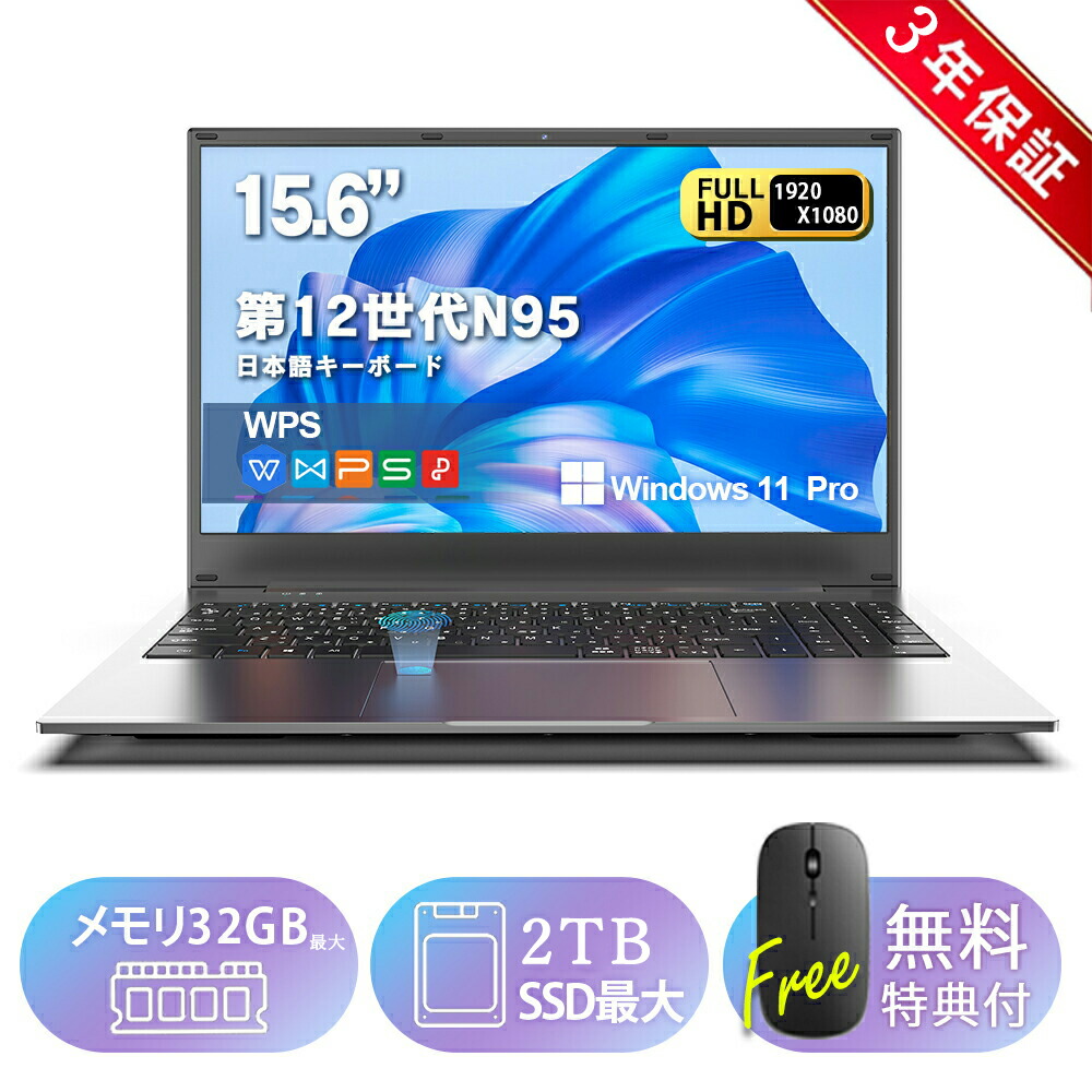楽天市場】ノートパソコン Office搭載 N95 Windows11 15.6インチFHD