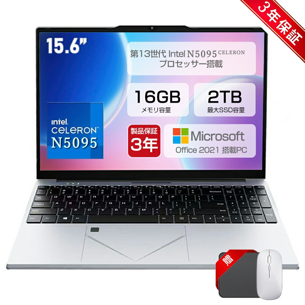 【三年保証】ノートパソコン パソコン 新品 Office付き Windows11搭載 14.1 15.6 インチ 型 第14世代CPU intel N5095 メモリ16~32GB SSD128GB~2TB WEBカメラ テンキー付き 大容量 大画面 zoom 軽量 初心者向け|Luminusルミナス