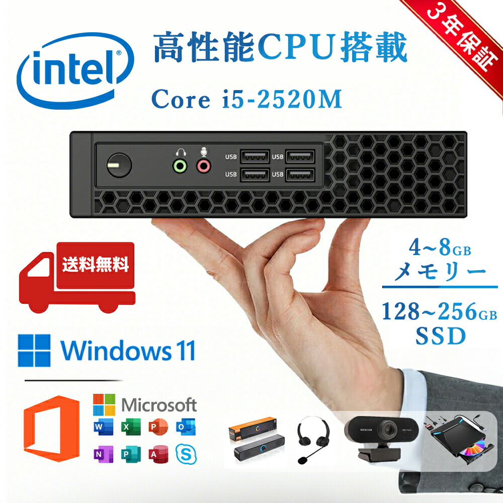 デスクトップパソコン Windows11 パソコン Office付き 新品｜インテル 第11世代 Core i5-2520M｜ SSD 128GB～256GB｜メモリ 4GB 8GB｜ タワー デスクトップPC 安い 高性能 ゲーム 高スペッ 初期設定済み モニター WEBカメラ 通話マイク DVD
