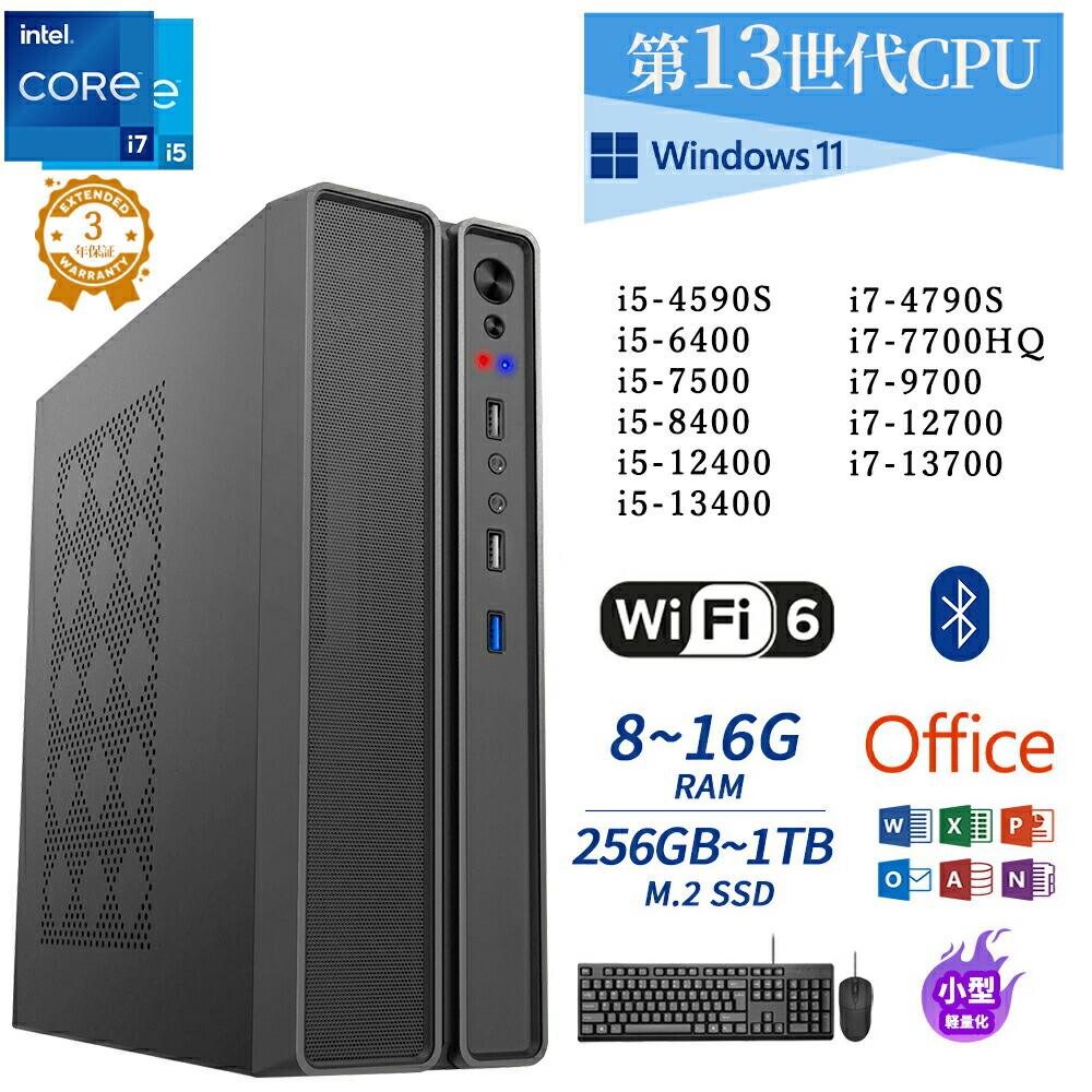 ＼3年保証／ デスクトップパソコン パソコン 新品 Office付き インテル 第13世代 Core i5 Core i7 第4～13世代選択可能 最大5.20GHz 16コア24スレッド Windows11 メモリ 8~32GB SSD 256GB~2TB デスクトップPC office2021 ゲーム 本体のみ