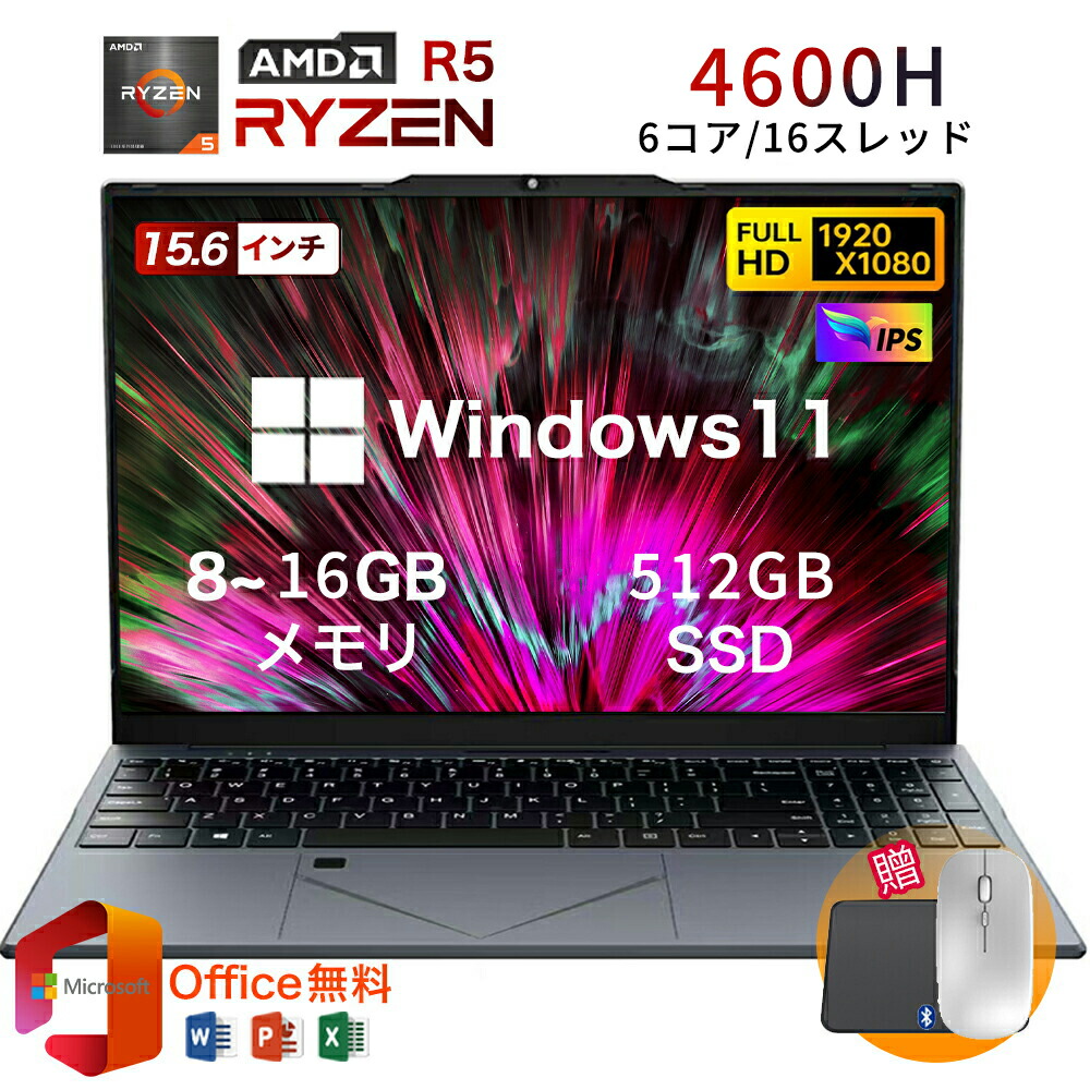 ノートパソコン パソコン office付き 新品 第14世代CPU AMD Ryzen Core R5-4600H windows11 15.6インチ型 HD ノートpc USB WEBカメラ メモリ 8GB 16GB SSD 512GB 大容量 初期設定済み 指紋認証 軽量 薄型 初心者向け 日本語キーボード グレー
