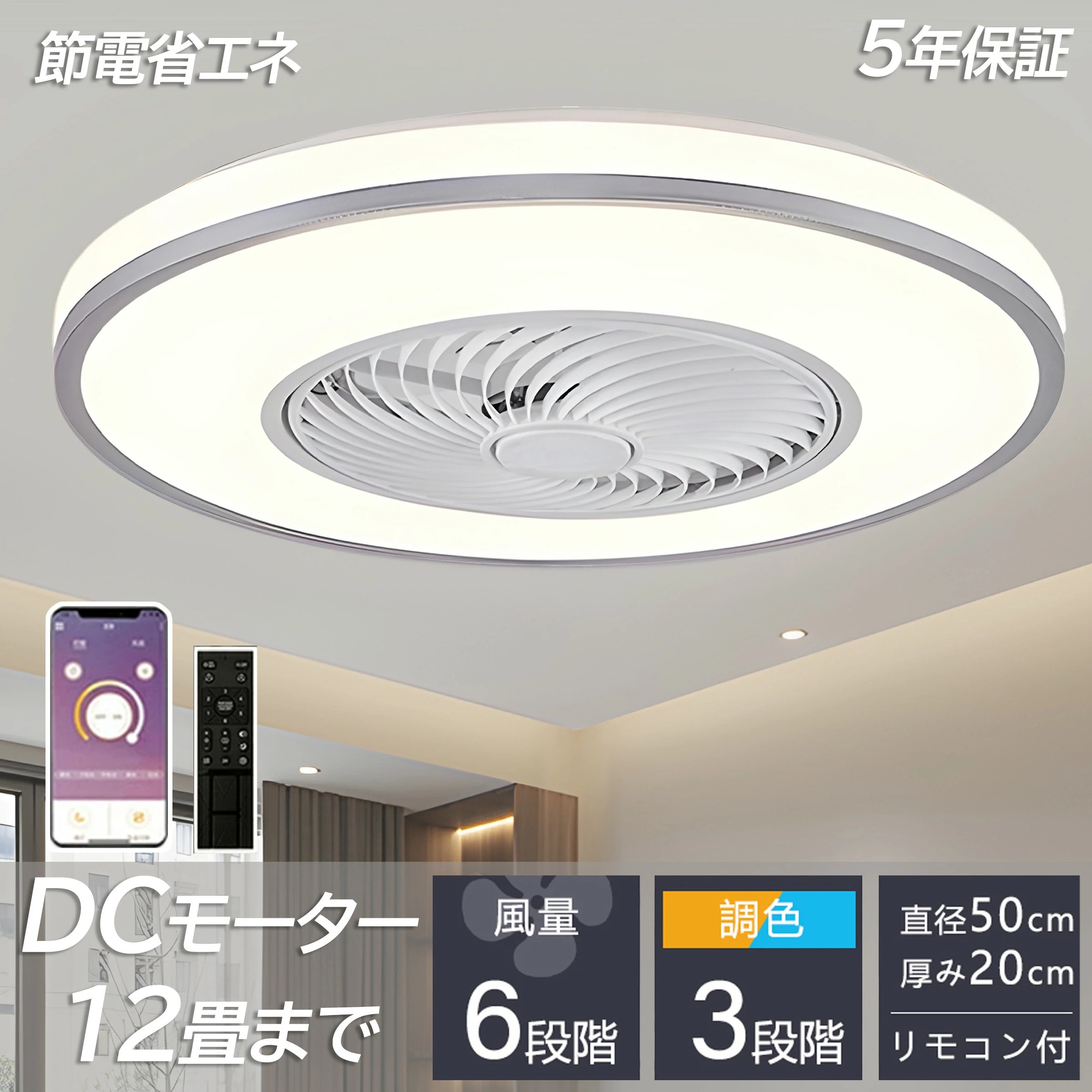 【正規品★5年保証】シーリングファン シーリングファンライト 薄型 照明 ライト led 8畳 12畳 15畳 調光調色 おしゃれ 北欧 ファン付き照明 照明器具 天井照明 扇風機 APP対応 静音 節電 省エネ 天井ライト 照明器具 省エネ DCモーター 賃貸OK
