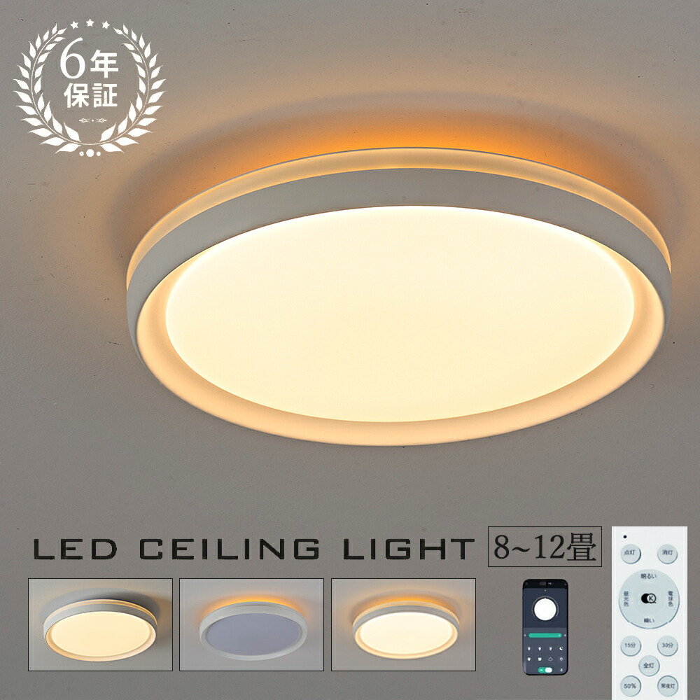 楽天市場】LED シーリングライト 星空効果 35W 8~10畳 無段階調光調色