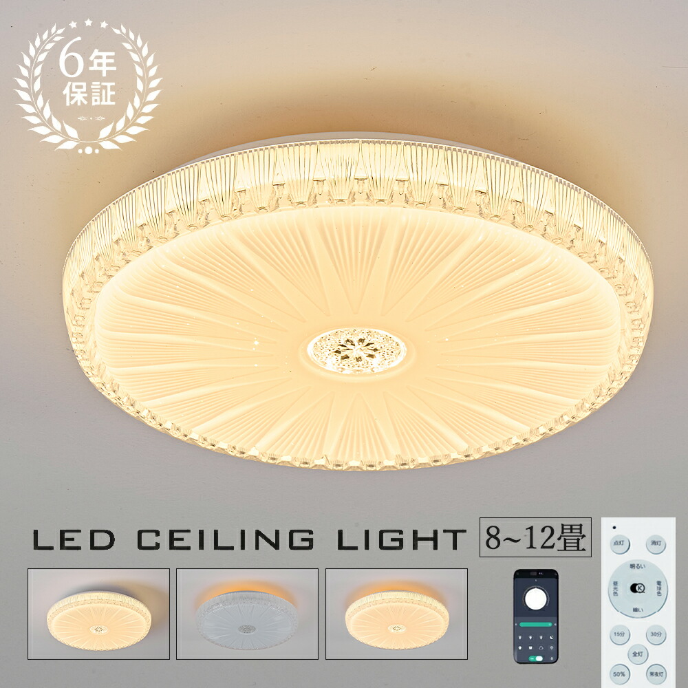 楽天市場】LED シーリングライト 星空効果 35W 8~10畳 無段階調光調色