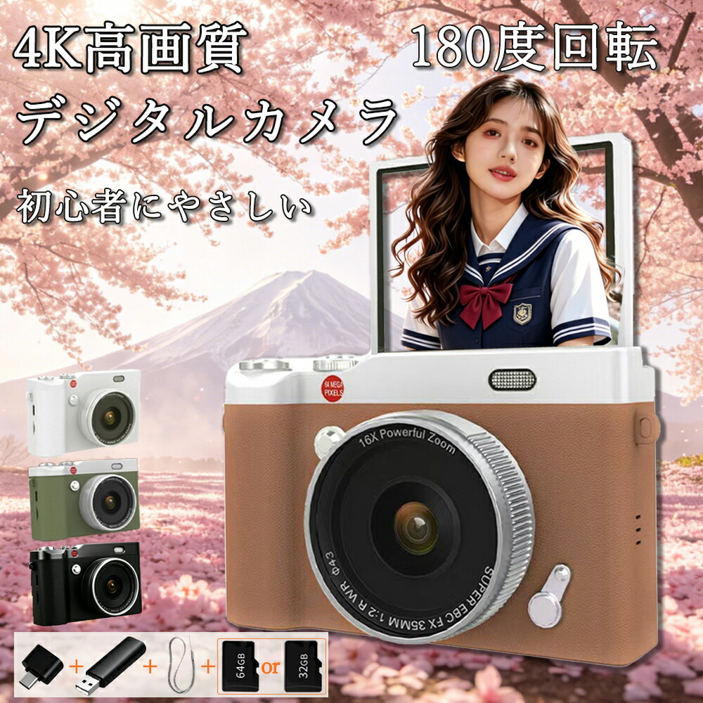 【SNSで主題！】ディジカメ デジタル写真機 4K  6400万絵素 坦坦たる 小型 16倍望遠レンズ 大画面 180°回転させる 映像映画化 オート興味の中心 AF役立つこと  内蔵点火装置 32GB/64GB MicroSD歌留多  持ちはこぶ助けになる テレビカメラ 日本語 写真機 未経験者 卒行楽 ちびっ子大学生差し上げ物
