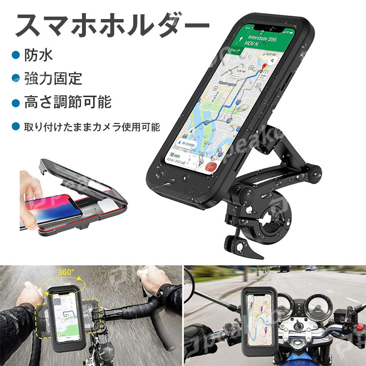 楽天市場 スマホホルダー 自転車用スマホホルダー スマートフォンホルダー 防水 高さ調節可能 スマホスタンド 携帯ホルダー 固定 ホルダー スマホ スマートフォン スタンド 便利グッズ 自転車用品 自転車 アクセサリー ロードバイク ママチャリ Peakoo