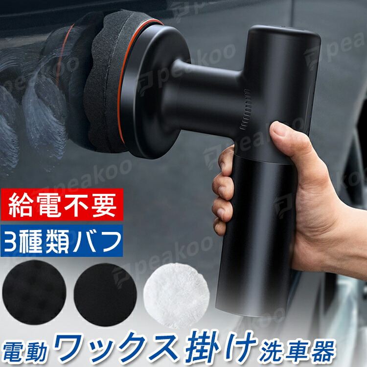 市場 送料無料 ポリッシャー 研磨 充電式ポリッシャー 洗車用品 ワックス磨き器 コードレス キズ消し ウォータースポット