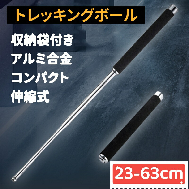 【楽天市場】【スーパーSALE 9/4-9/11】トレッキングポール アウトドアポール 護身用グッズ 伸縮 登山用ポール 護身用 ケース付き 登山  折りたたみ式 伸縮棒 三段伸縮 防災グッズ 防犯グッズ : peakoo