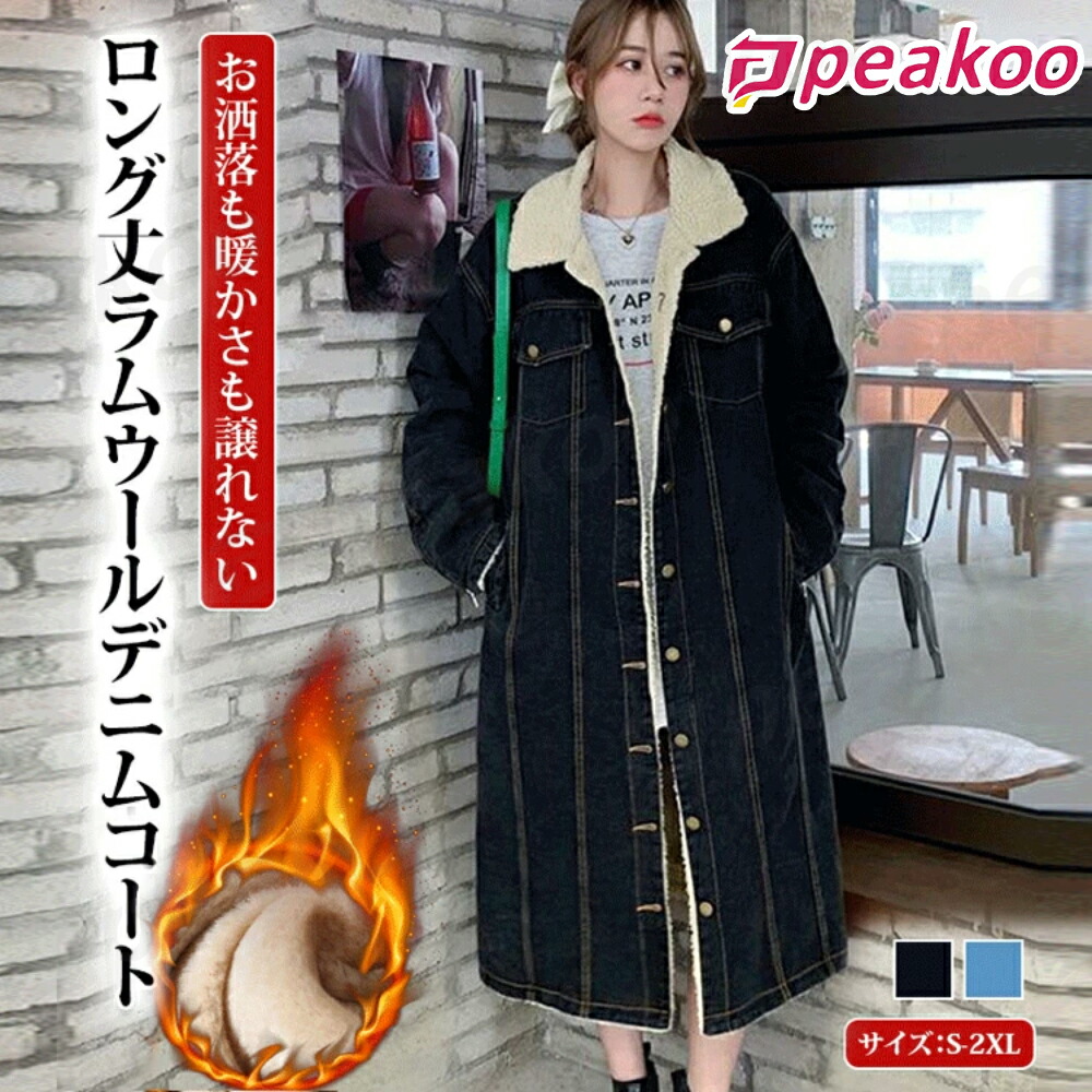 楽天市場】デニムジャケット レディース 裏ボアコート 長袖