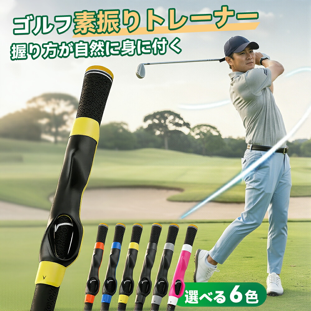 楽天市場】アイアン スウィング練習用 スイング練習器具ゴルフ 練習