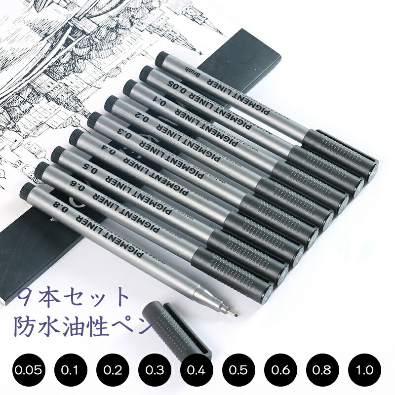 楽天市場】油性ペン 9本セット 黒 極細 細字 水性顔料インキ 黒インク