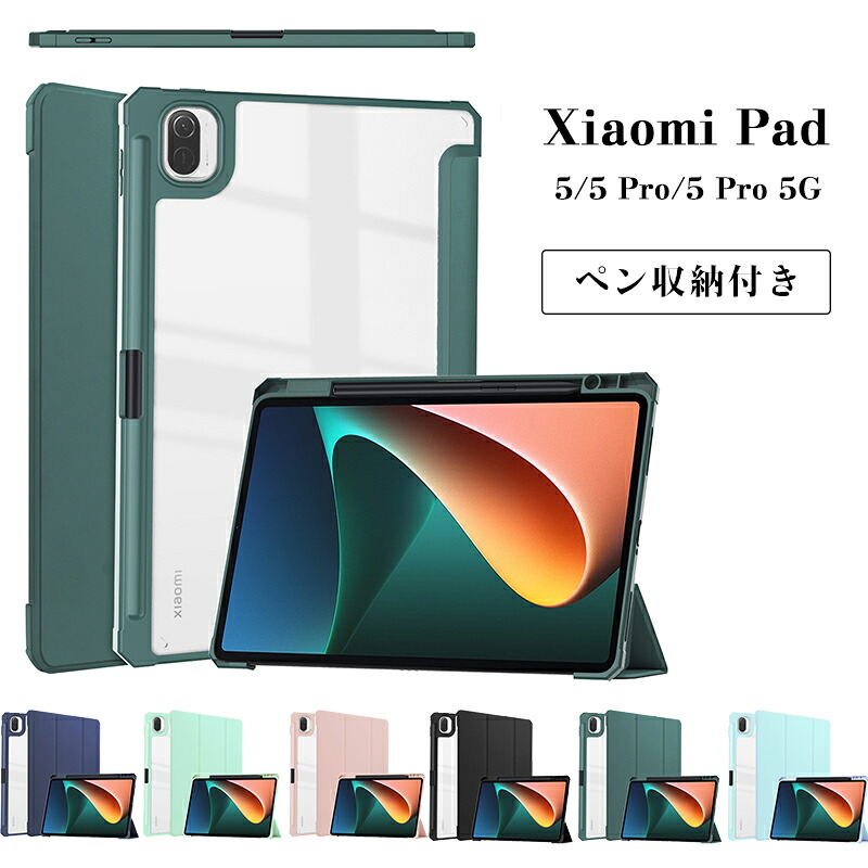 Xiaomi Pad 5 容れもの 取りまかなう 5/5 Pro/5 Pro 5G 相応う 最新 半澄み切ったうしろ側容れもの 軽さ 薄型 11in TPU 容れもの 磁石 照明ランプ役立つこと オートスリープ役立つこと 今めかしい 全面保護すること 書き込み納める付き添い人 耐衝撃 分かりやすい 全6色 取り替えっこ品