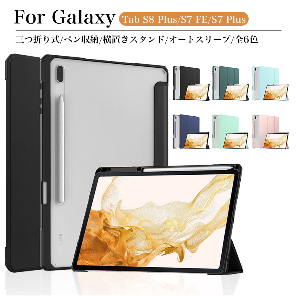 12.4インチ Galaxy Tab S7 FE 純正カバー Sペン付き