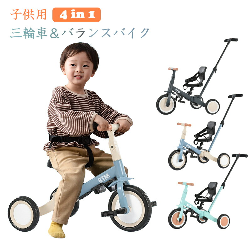 子供用三輪車 4in1 三輪車 バランスバイク 三輪車のりもの 折りたたみ 押し棒付き バランスバイク 自転車 おもちゃ 乗用玩具 幼児用 軽量 組立簡単 ペダル脱着可能 キッズバイク クリスマスギフト プレゼント 誕生日 子供の日 ギフト 7,459円
