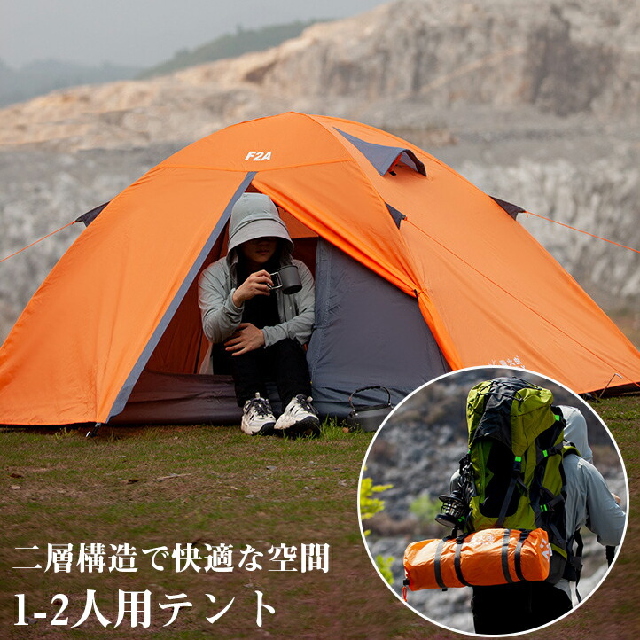 1-2人用 2.1*1.4*1.1m アウトドア 天幕 二層社会システム 内外 部屋の入り口2つ 前後部屋の入り口 窓 防風 雨合羽 PU2000MM 撥水 通気性 携帯型 持ちはこぶ たわい無い 助けになる 軽さ 難民キャンプ ソロキャン 慰安旅行 山登り 運動競技 運動すること 目かくし 虫打つ手 メッシュ 内外天幕 パウダーコンパクト 組み立て 取っぱずす 飾り気の無い