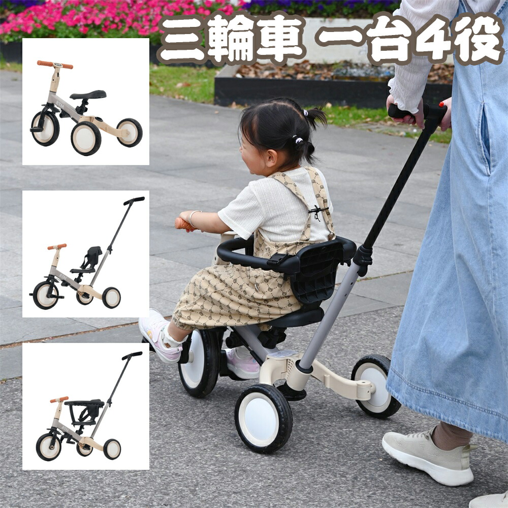 4役対応 多機能キッズ三輪車 成長に合わせて使える 手押し棒付き 安全 かじ取り機能付き 滑り止めタイヤ 空気入れ不要 EN71認証取得 軽量 持ち運び簡単 高さ調整可能 1歳から5歳 プレゼントに最適 簡単組み立て おもちゃ 7,370円