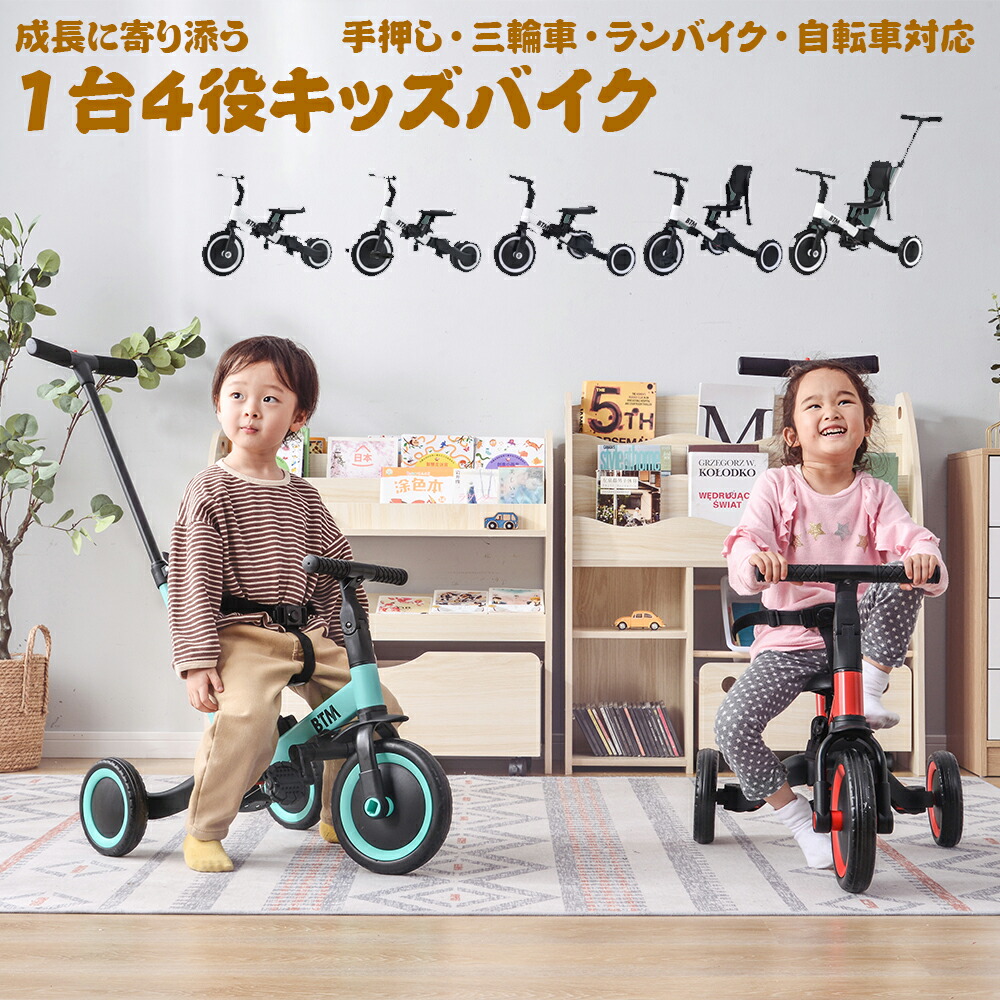 トライシクル 1台4役 手押し棒付き添い人 足けり自動二輪車 キッズバイク ペダル付き添い人 かじとり役立つこと付き添い人 ちびっ子用銀輪 3輪 駈けっくら自動二輪車 乳母車役立つこと付き添い人 抑えつける赤ちょうちん付き添い人 軽さ心積もり 高さ合わせる能力のある サドル合わせる 手持ち部分合わせる 泡立つタイア ぼうぜん自失吸い入れる 兼ね合い走行 室内当て嵌める能力のある