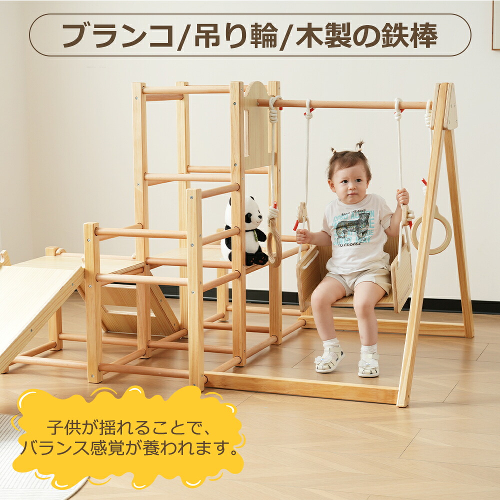 天然木 折りたたみ式 ジャングルジム 室内用 すべり台 クライミングウォール ブランコ木製鉄棒子供用キッズ室内遊具安全設計頑丈おしゃれ天然木製おうち遊び誕生日プレゼント収納可能お子様の成長をサポート運動能力向上バランス感覚筋力トレーニング体力向上幼児用自宅遊具