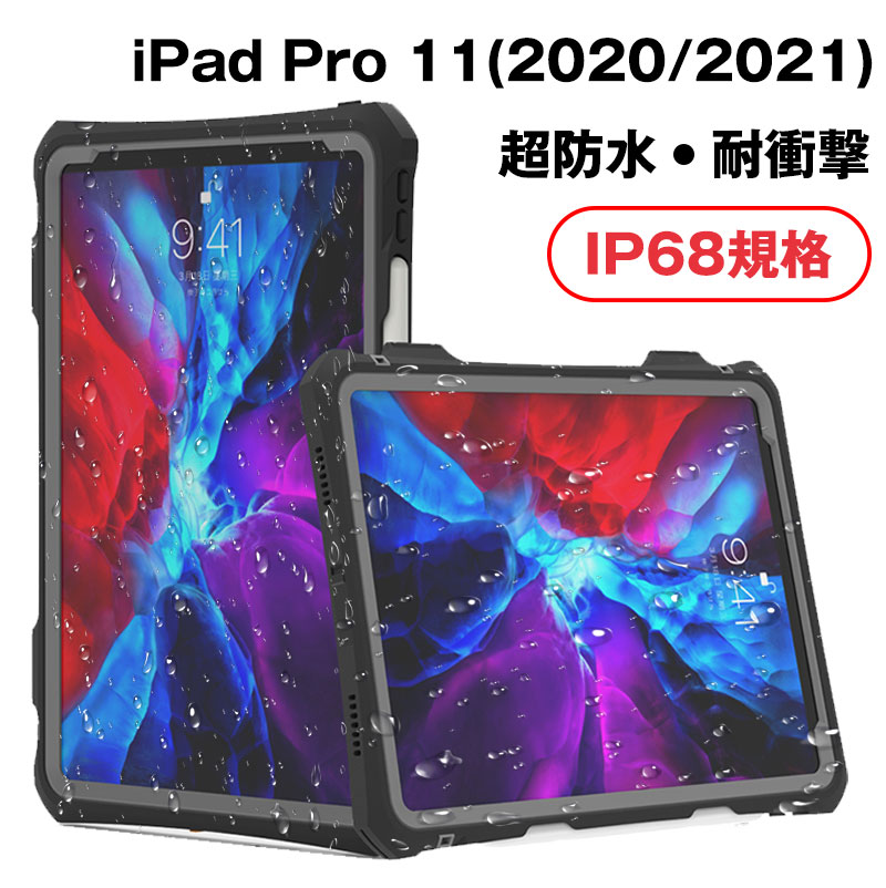国内正規総代理店アイテム】 iPad Pro 11 ケース アイパッド プロ 2021