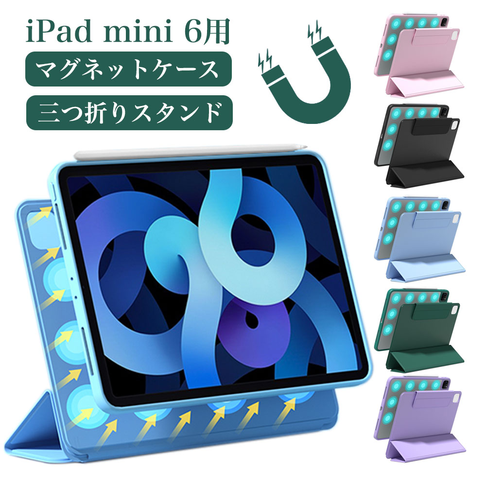 iPad mini6 ケース 2021 8.3インチ 磁気吸着  (ブルー)