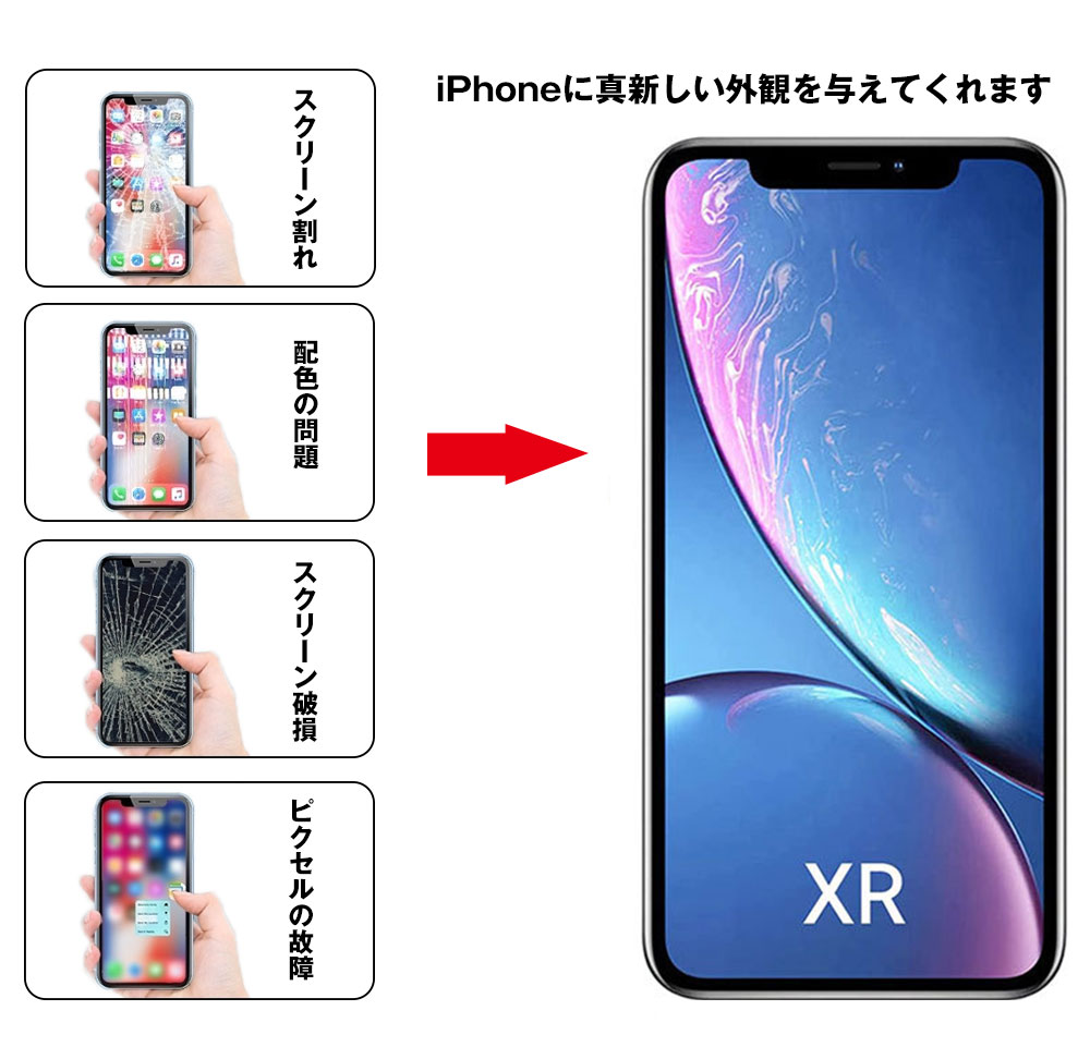 お買得！】 iPhone XR フロントパネル 修理キット アイホン 液晶パネル 画面修理交換用 修理パーツ 3D 液晶パネルタッチスクリーン修理交換用  タッチパネル ガラス スクリーン修理パーツ デジタイザ 画面保護フィルム付属 工具付属 fucoa.cl