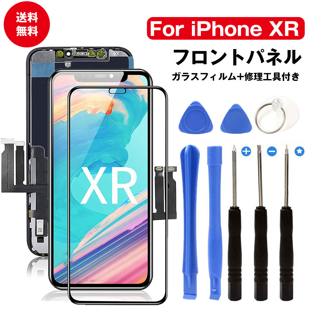 お買得 Iphone Xr フロントパネル 修理キット アイホン 液晶パネル 画面修理交換用 修理パーツ 3d 液晶パネルタッチスクリーン修理交換用 タッチパネル ガラス スクリーン修理パーツ デジタイザ 画面保護フィルム付属 工具付属 Fucoa Cl