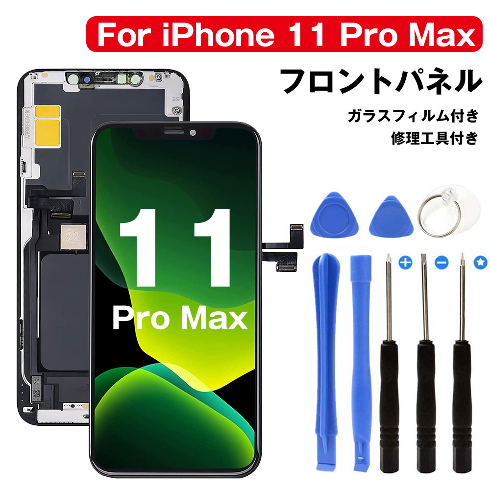 楽天市場】iPhone 11 Pro Max フロントパネル 修理キット iphone11 
