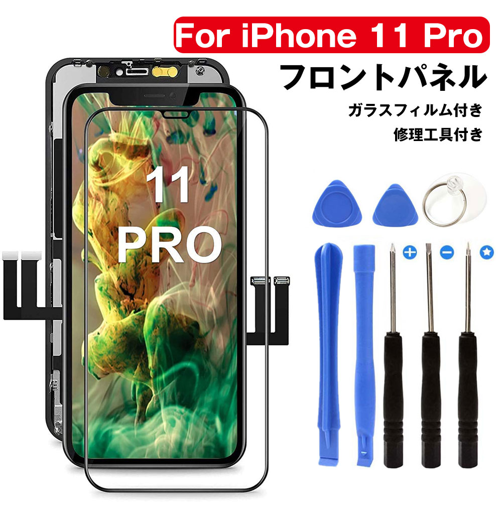 楽天市場】iPhone 11 Pro Max フロントパネル 修理キット iphone11