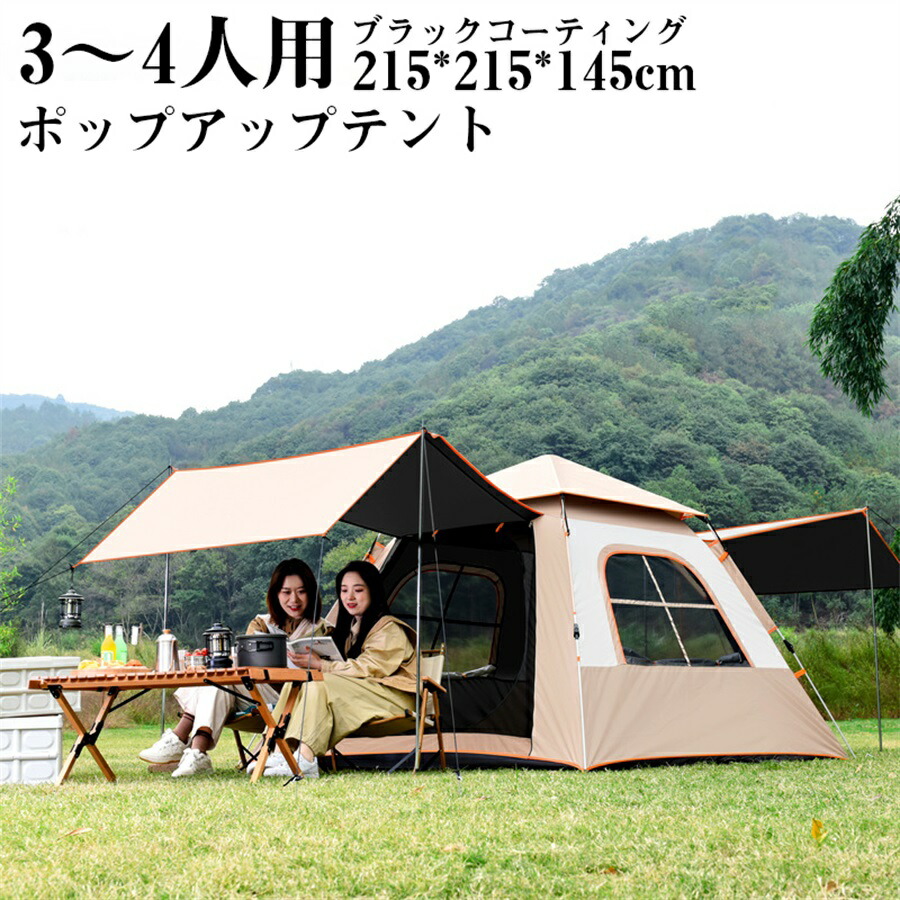 テント 3-4人用 ワンタッチ フルクローズ 耐水圧2000mm 両面ドア 四面通気 両面窓 タープ付 キャノピー ソロキャンプ ベンチレーション 日よけ 雨よけ おしゃれ 防災用 折りたたみ スクリーンテント 簡易テント キャンプテント uvカット