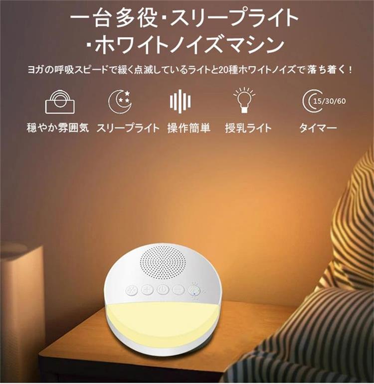 日本全国 送料無料 ホワイトノイズ スリープライト 赤ちゃん 睡眠 グッズ タイマー 音量調節 睡眠グッズ ホワイトノイズマシン 安眠対策用品 集中力アップ 勉強 騒音 雑音 防音 遮音 耳鳴り プレゼント ギフト ナイトライト Qdtek Vn 日本全国 送料無料 ホワイトノイズ スリープライト 赤ちゃん 睡眠 グッズ タイマー 音量調節 睡眠グッズ ホワイトノイズマシン 安眠対策用品 集中力アップ 勉強 騒音 雑音 防音 遮音 耳鳴り プレゼント ギフト ナイトライト Qdtek Vn