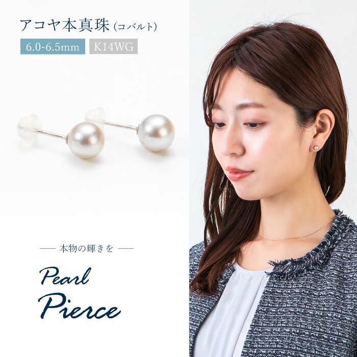 【1,000円OFFクーポン配布中！】アコヤ本真珠(コバルト) 6.0-6.5mm 一粒 ピアス [ 14K K14WG ホワイトゴールド 金属アレルギー対応 あこや真珠 パール グレー系 シンプル スタッド ]【ギフト＋500円対応】送料無料14800円～