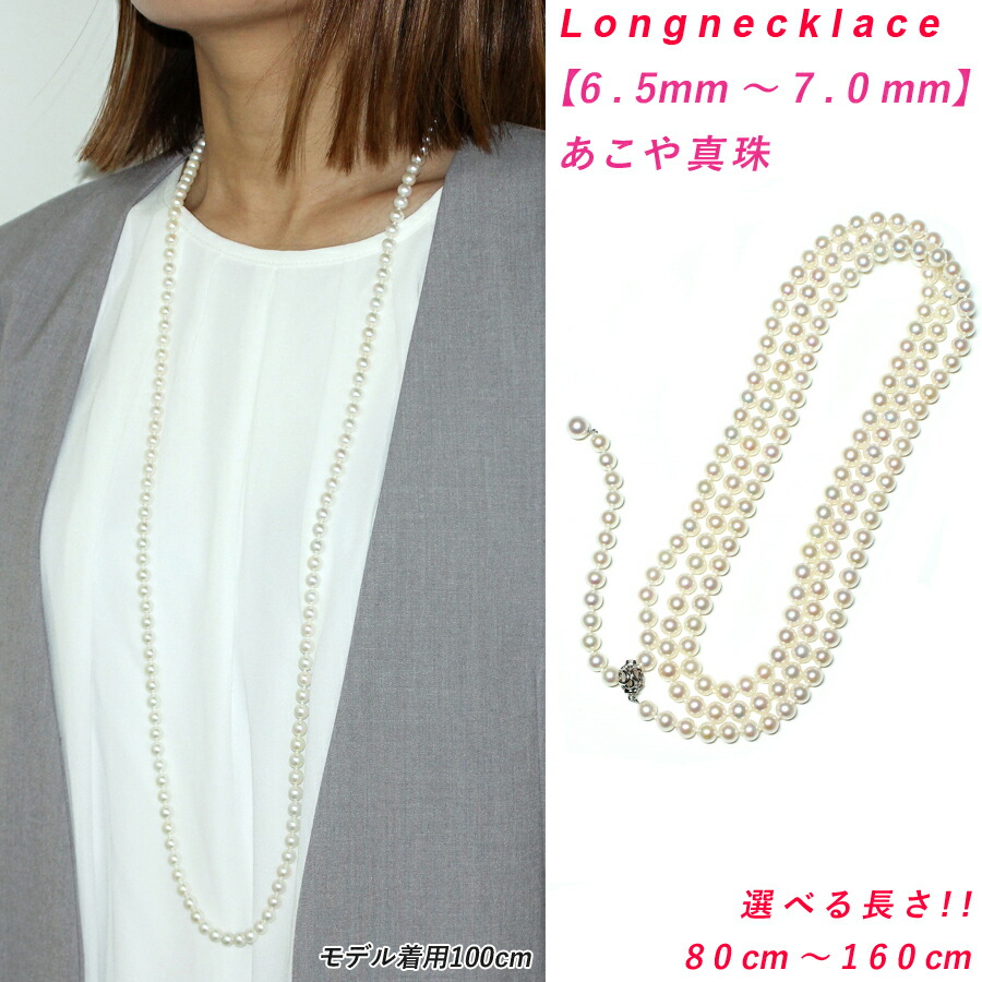 楽天市場】【再販】【卸直販】【送料無料】アコヤ真珠 ロング