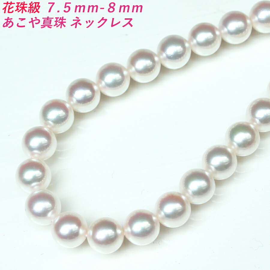 【楽天市場】【花珠級】【卸直販】【テリテリの高品質】【7.5mm ...