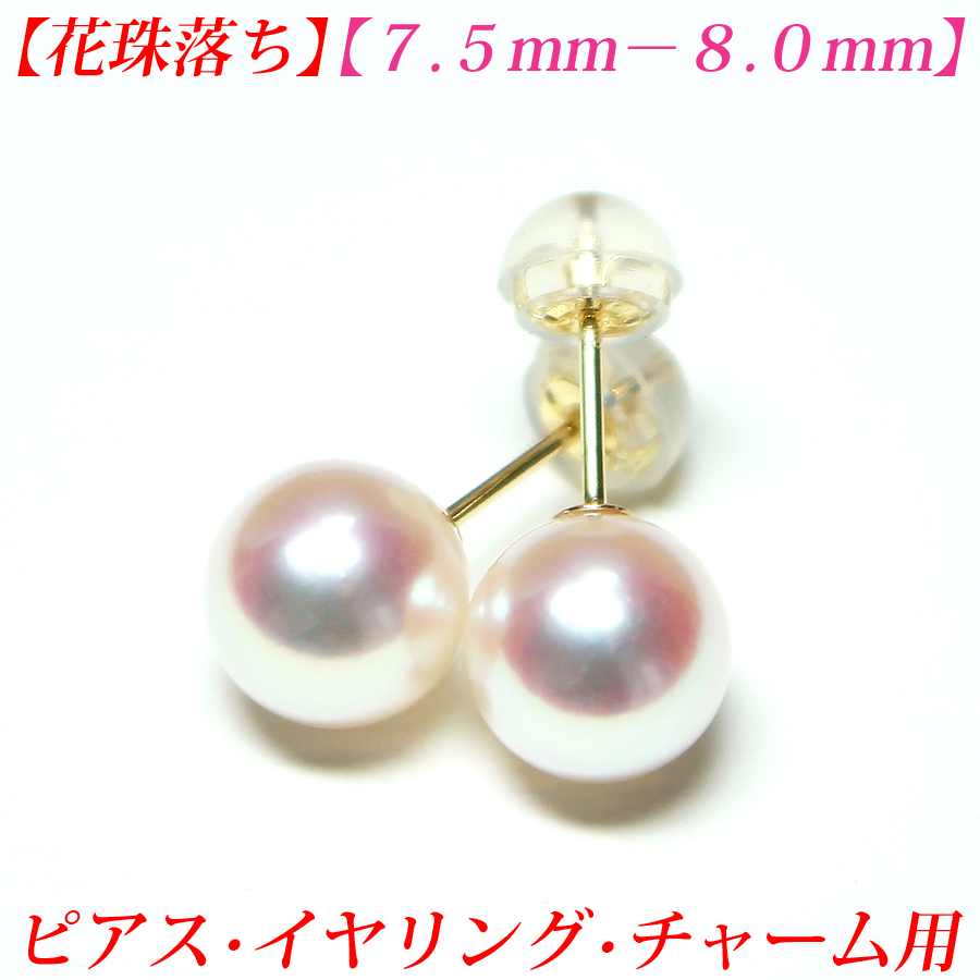 8.4ミリあこや真珠　パールピアス　花珠　ホワイトゴールド 花珠 パールピアス イヤリング 無調色 8.5mm 真珠総合研究所