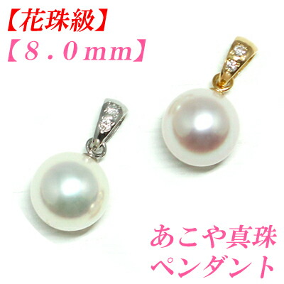 楽天市場】花珠級 アコヤ真珠 ネックレス 7.5mm 8mm 8.5mm 取り外し