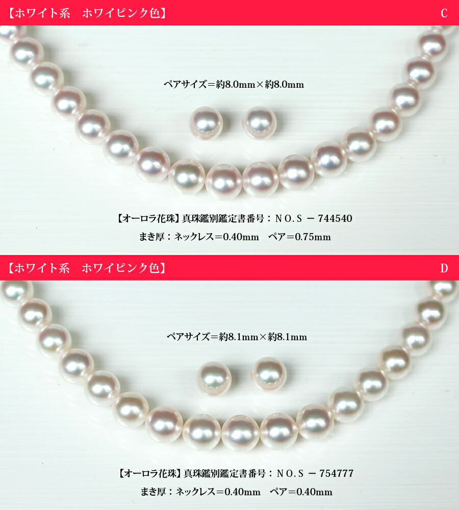 隔たり決定切り詰め 卸直販 ハイクウォリティー オーロラ花真珠状 首飾 真珠科学知識リサーチ位置 8mm 8 5mm 花珠真珠 ネックレス イヤリングひとそろい アコヤ真珠 ネックレス 花珠ネックレス あこや真珠 ネックレス パール ネックレス 真珠 ネックレス 冠婚葬祭 入館