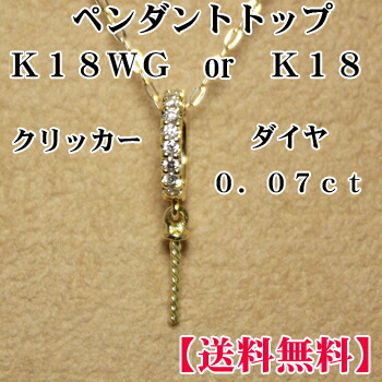 楽天市場】18金 ダイヤモンド 0.05ct 開閉バチカン クリッカー