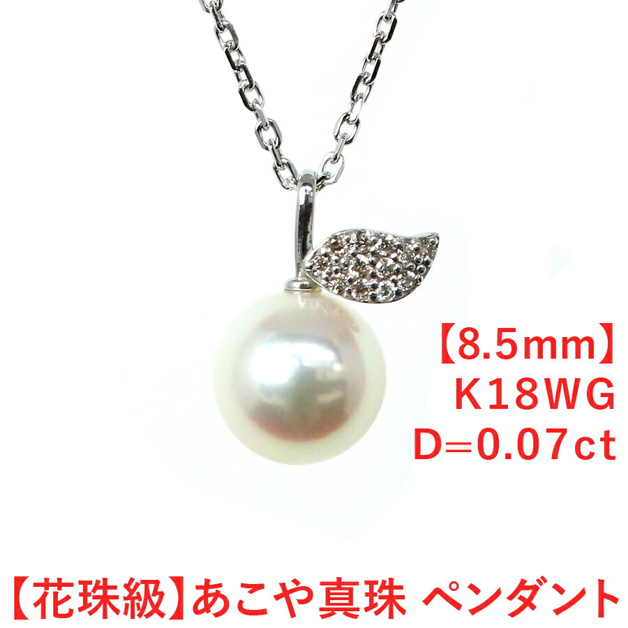 楽天市場】【送料無料】【花珠級】【高品質】あこや真珠 8mm