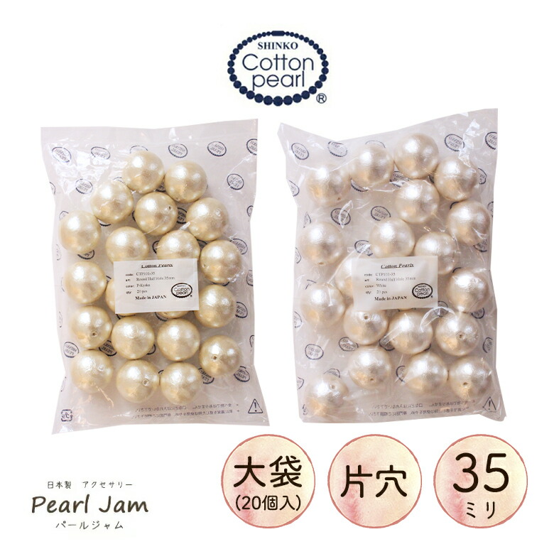 【大袋売りわたす】綿織物パール丸 片穴 35粍 大袋 20ヶ入 白いこと キスカ 日本製【パールジャム】※宅配便送りとどけるのみ