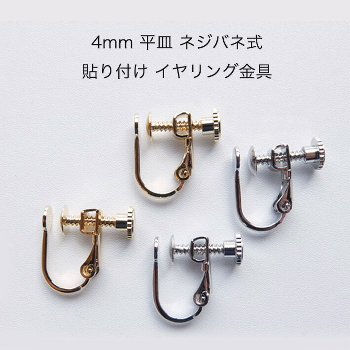 楽天市場】【1ペア(2個)】 日本製 蝶バネ クリップ式 イヤリング