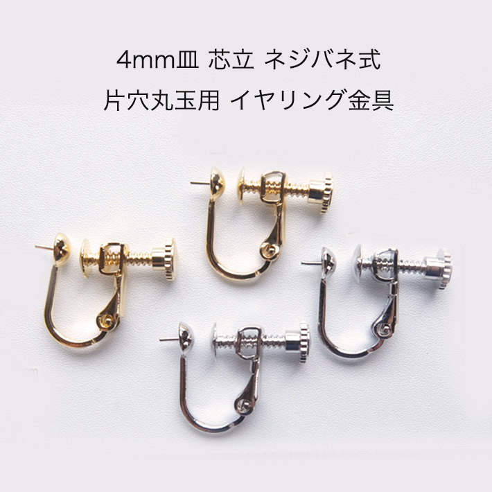 楽天市場】【1ペア(2個)】 日本製 5mm 皿 ネジ芯 ネジバネ式 片穴 丸玉